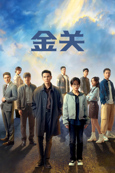 金关封面图