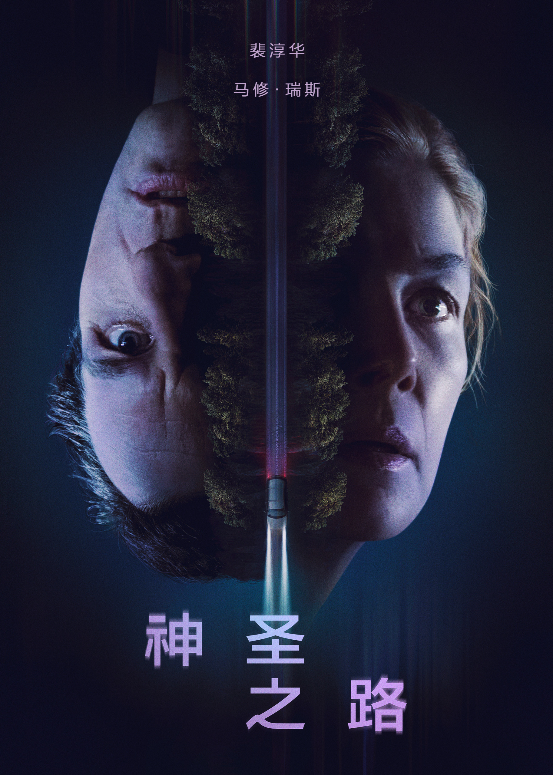 神圣之路封面图