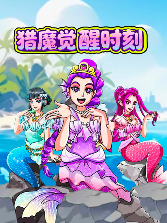 猎魔觉醒时刻封面图