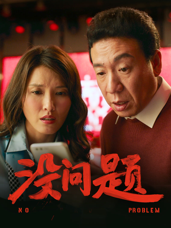 没问题封面图