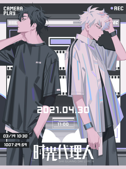 时光代理人粤语封面图