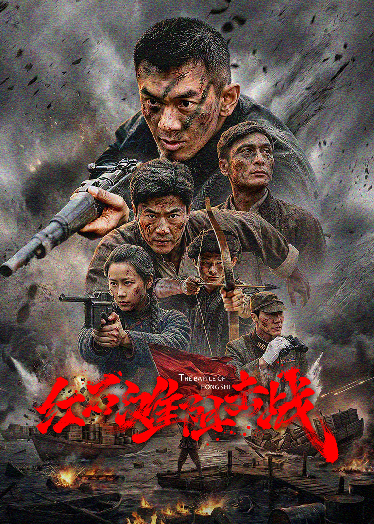 红石滩阻击战封面图
