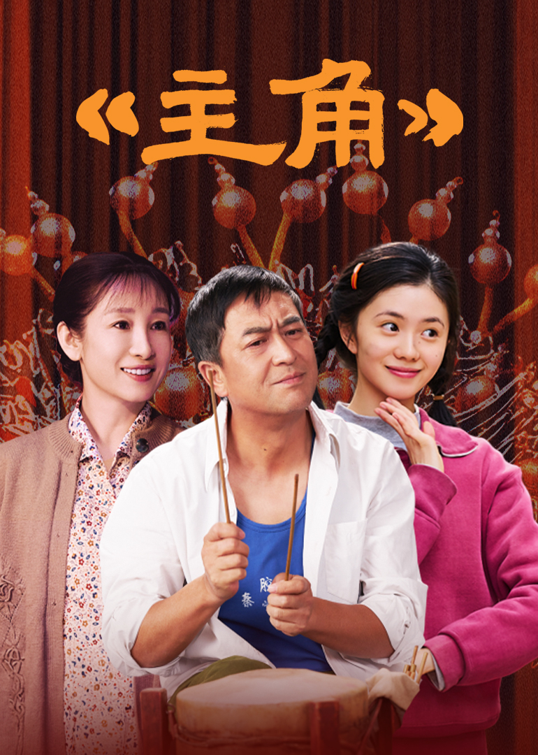 主角封面图