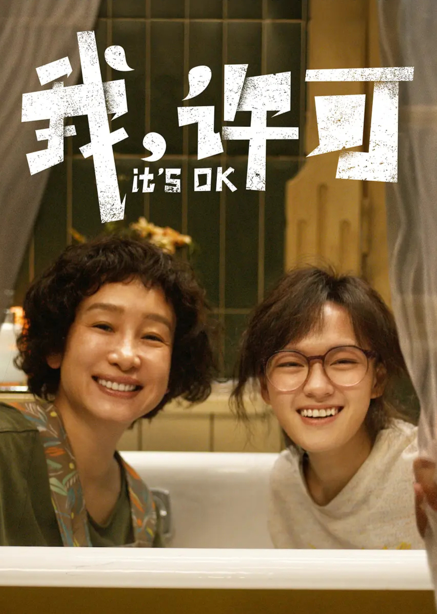 我许可封面图