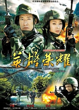 英雄荣耀线上看
