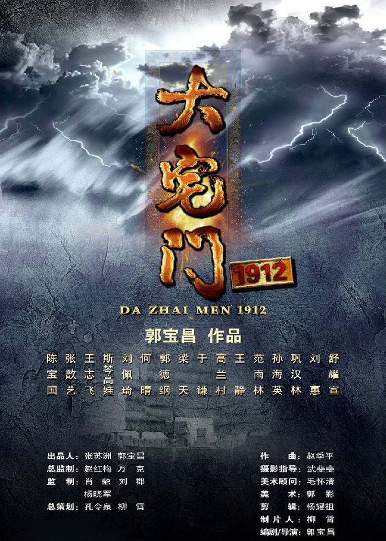 大宅门1912}