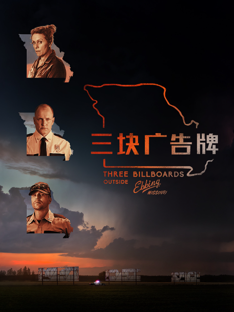 三块广告牌线上看