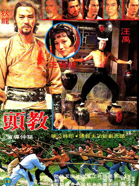 教头线上看