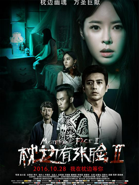 枕边有张脸2线上看