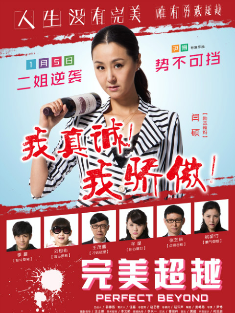 完美超越线上看
