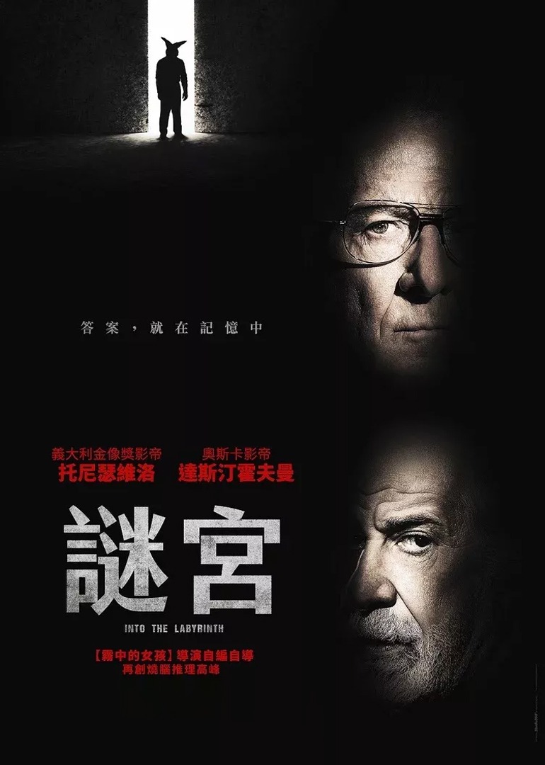 迷宫中的人在线观看