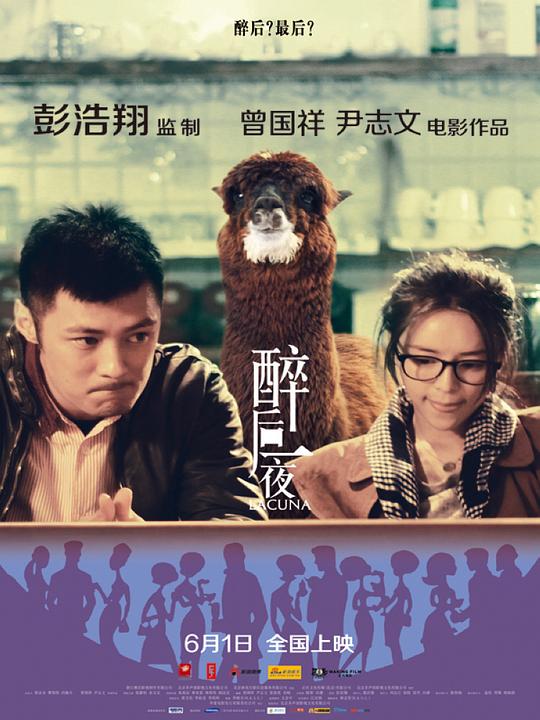 醉后一夜线上看