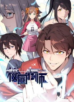 异能狂师动态漫画}