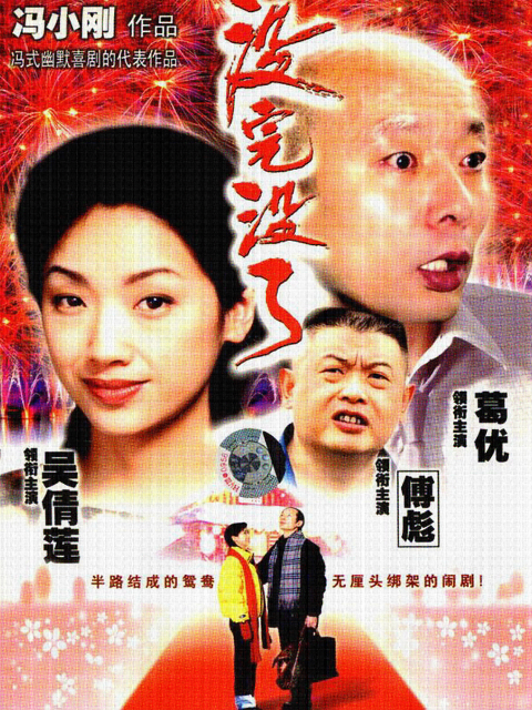 没完没了线上看