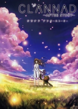 CLANNAD AFTER STORY}