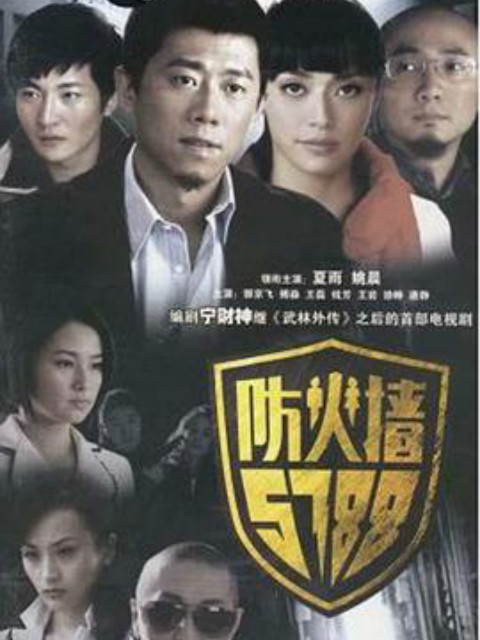 防火墙5788线上看