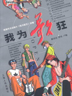 我为歌狂线上看