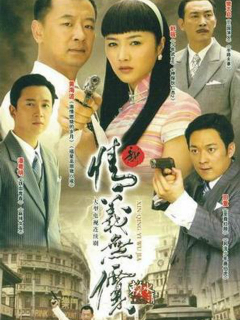 新情义无价线上看