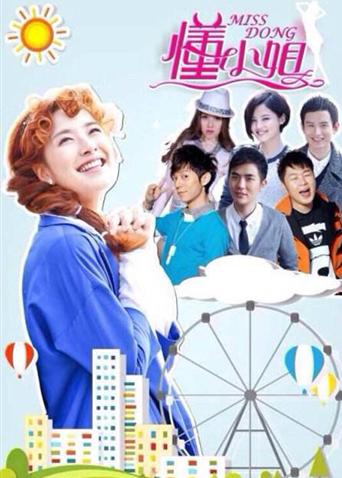 懂小姐线上看