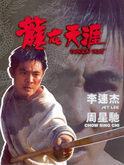 龙在天涯线上看