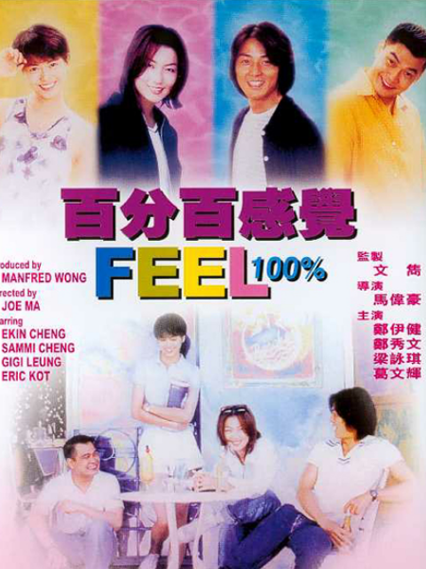 百分百感觉线上看