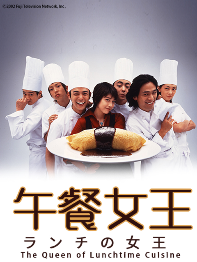 午餐女王线上看