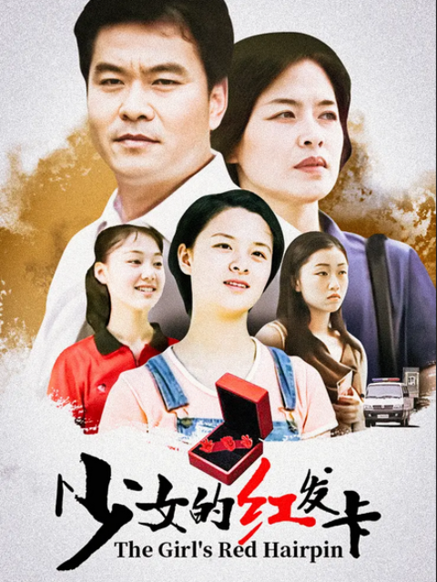 少女的红发卡线上看