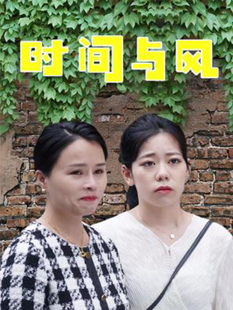 时间与风线上看