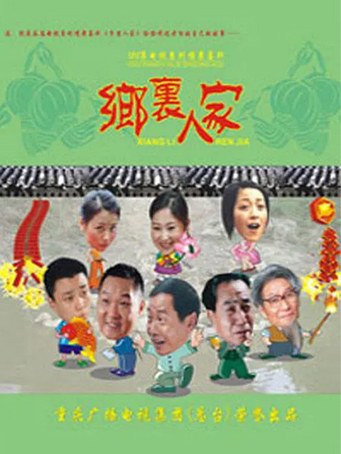 乡里人家线上看