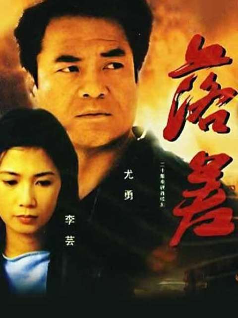 落差线上看