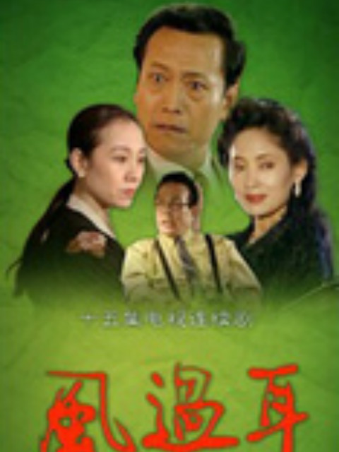 风过耳线上看