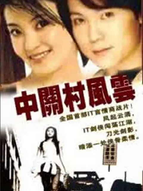 中关村风云线上看