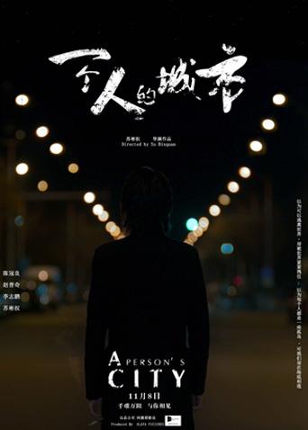 一个人的城市在线观看