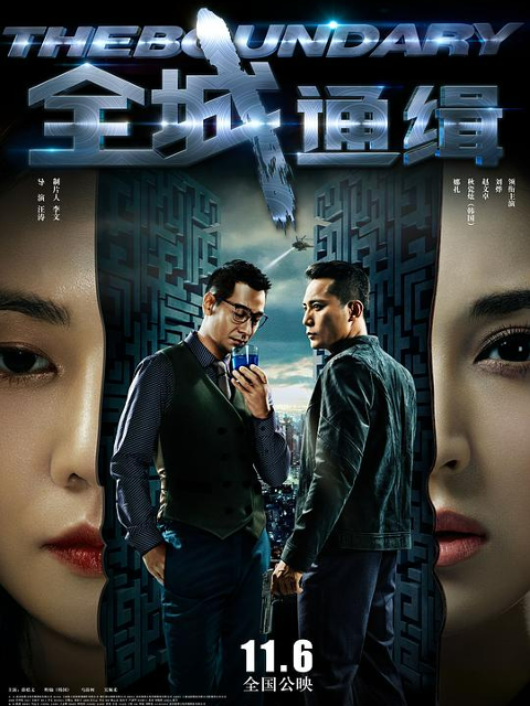 全城通缉线上看