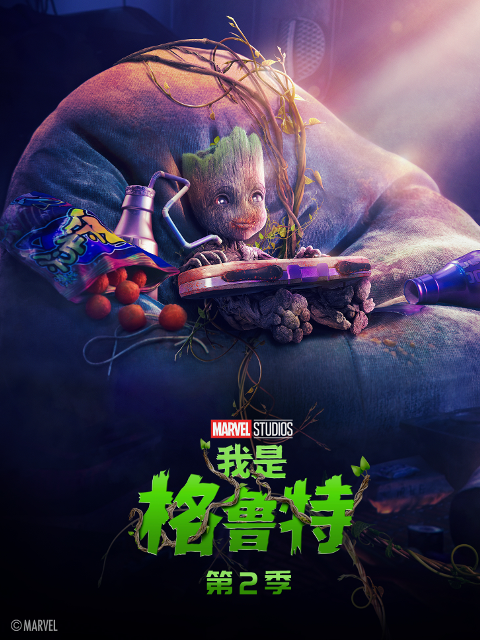 我是格鲁特第二季中文配音线上看