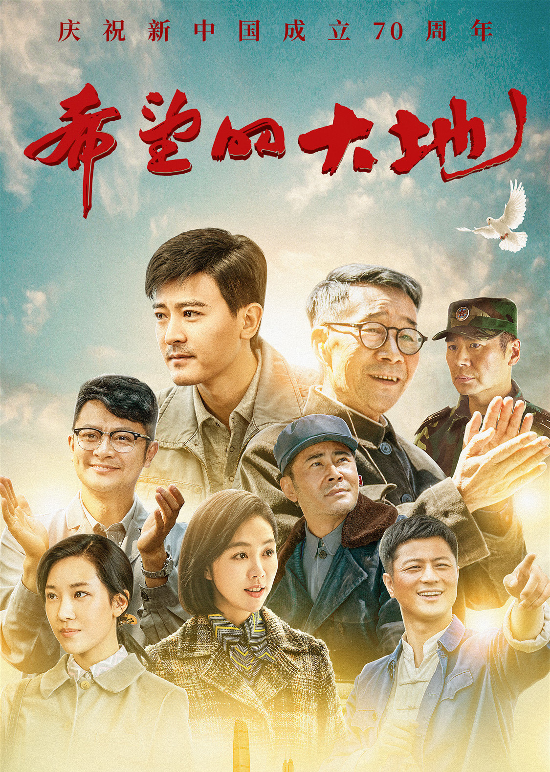 希望的大地线上看