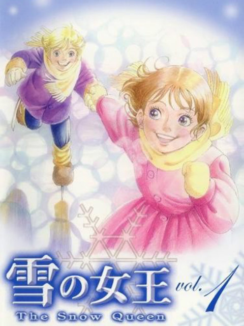 雪之女王线上看