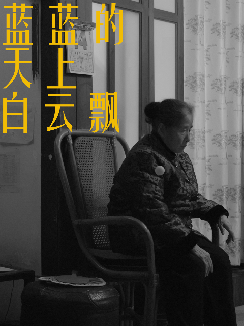 蓝蓝的天上白云飘线上看