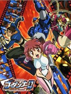 神魂合体GODANNAR！！线上看