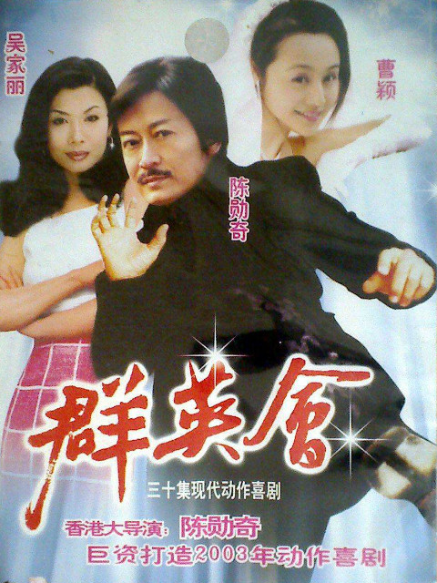 群英会线上看