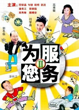 为您服务线上看