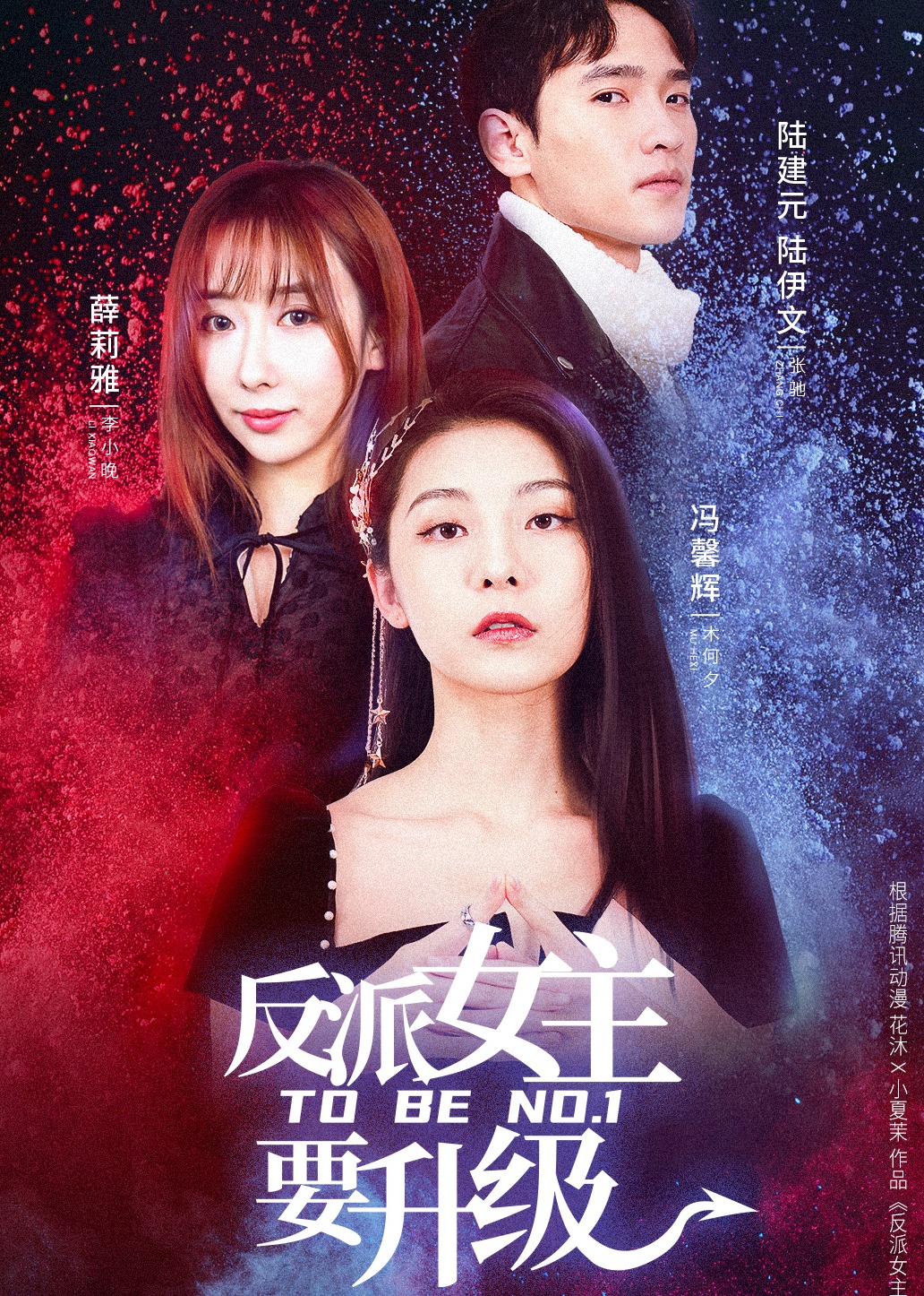 反派女主要升级线上看