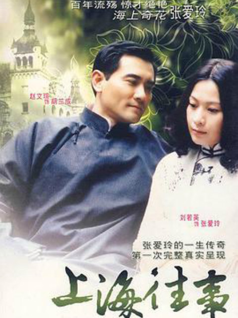 上海往事线上看