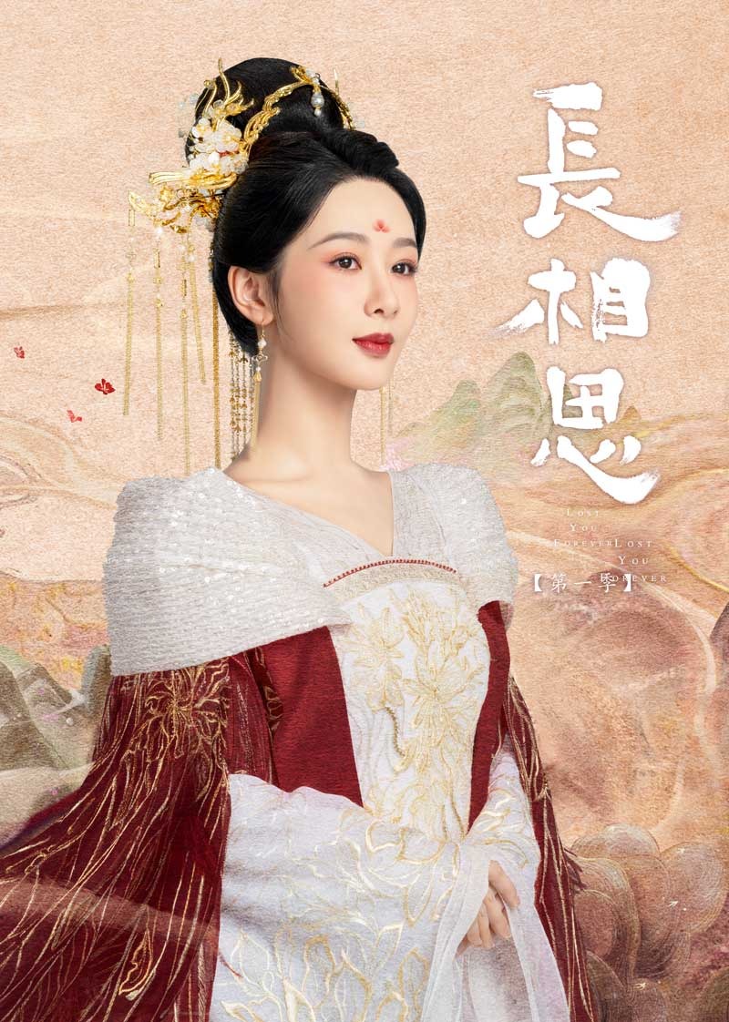 长相思第一季线上看