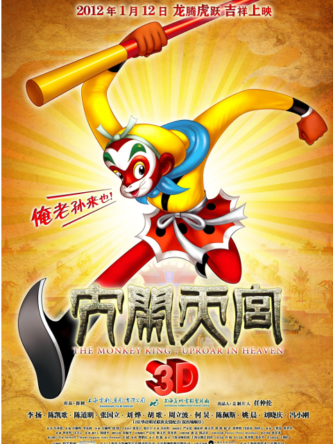 大闹天宫3D线上看