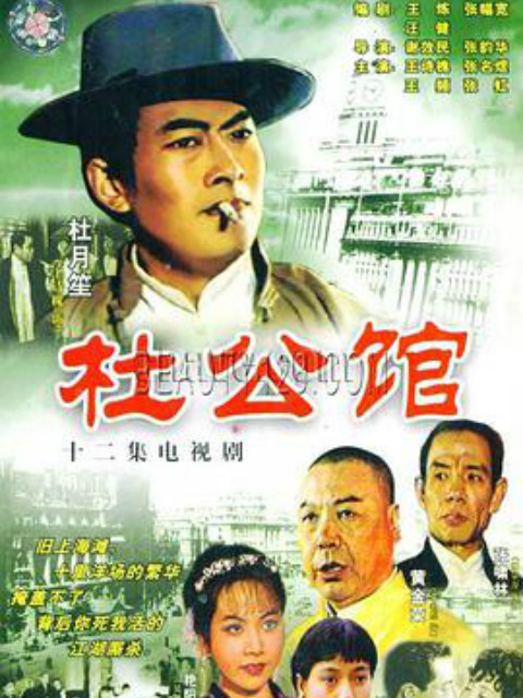 杜公馆线上看