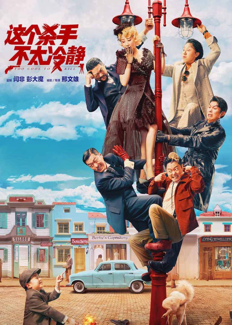《这个杀手不太冷静》独家纪录片 高清海报图 - 在线观看记录片