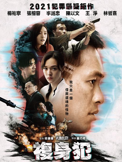 复身犯线上看