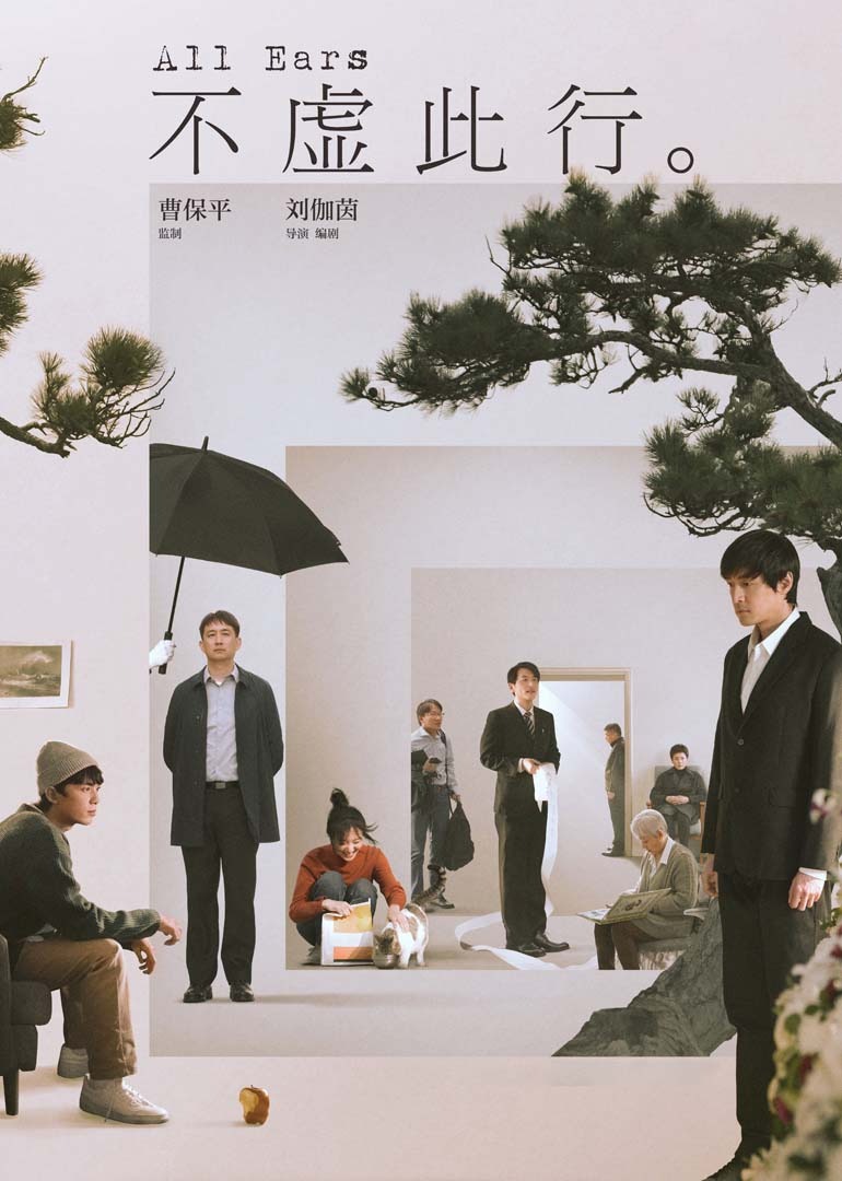 不虚此行在线观看