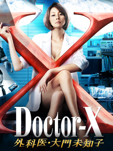 Doctor X第二季线上看